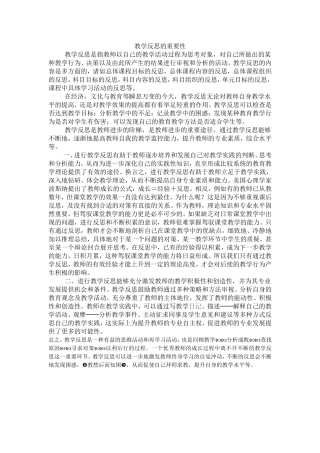 教学反思的重要性