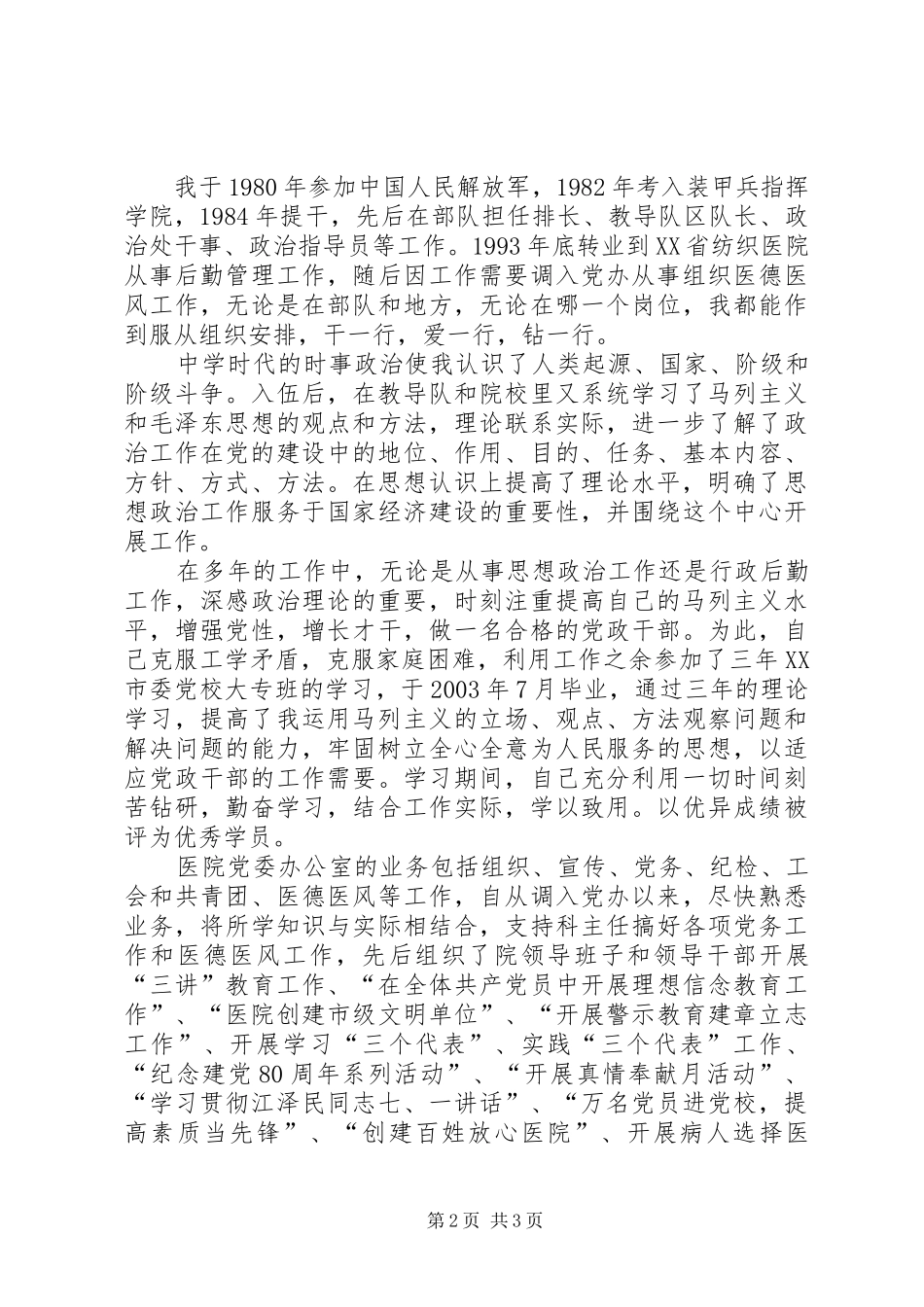 医院申报职称个人总结材料_第2页