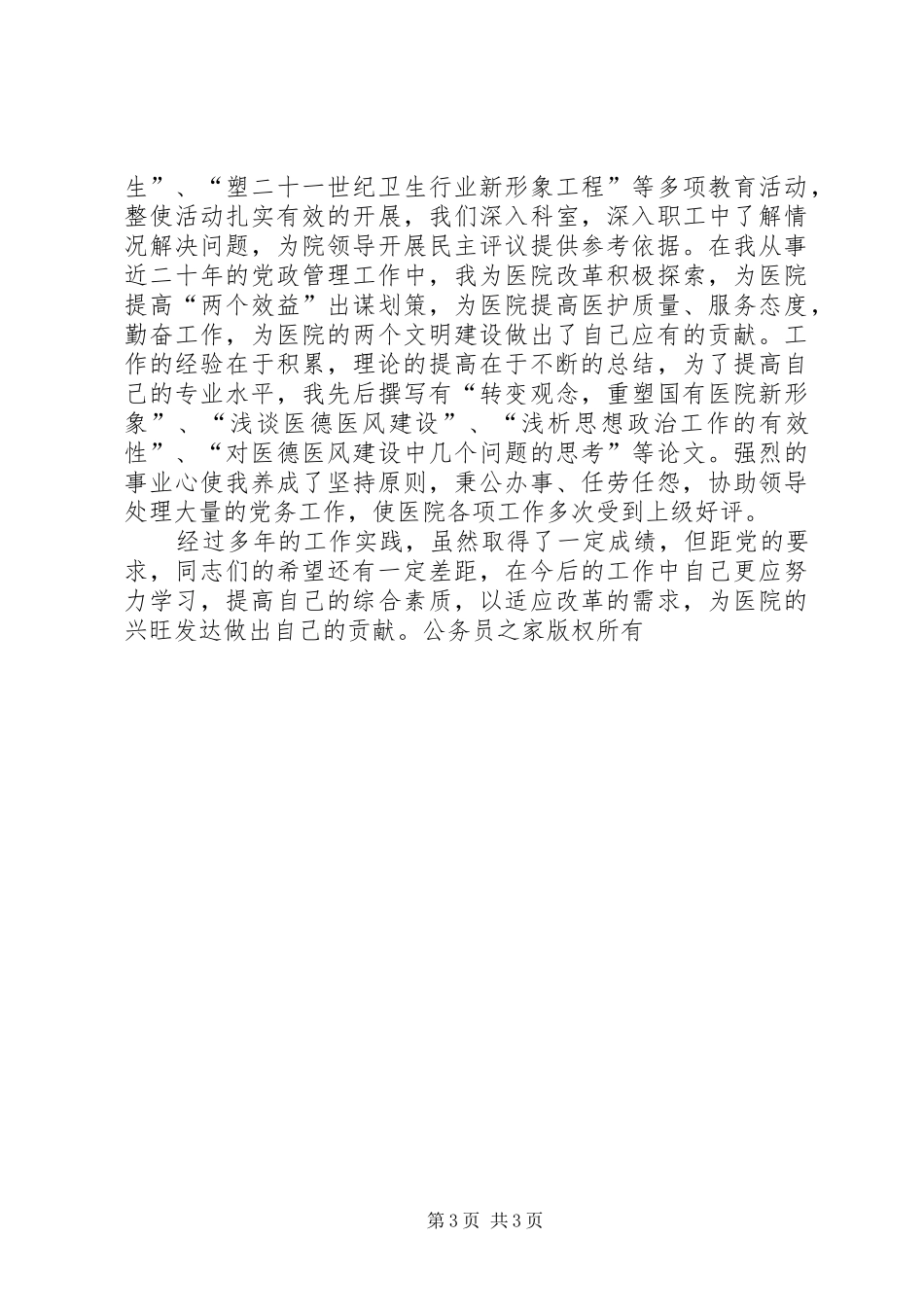 医院申报职称个人总结材料_第3页