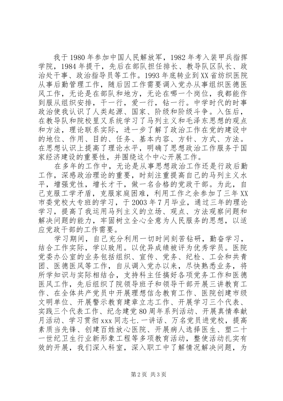 医院申报职称个人总结范文材料_第2页