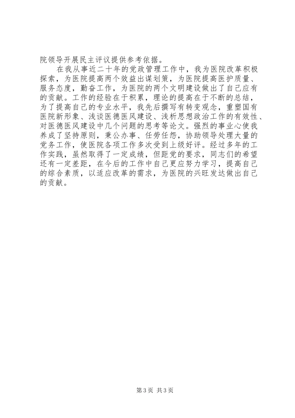 医院申报职称个人总结范文材料_第3页