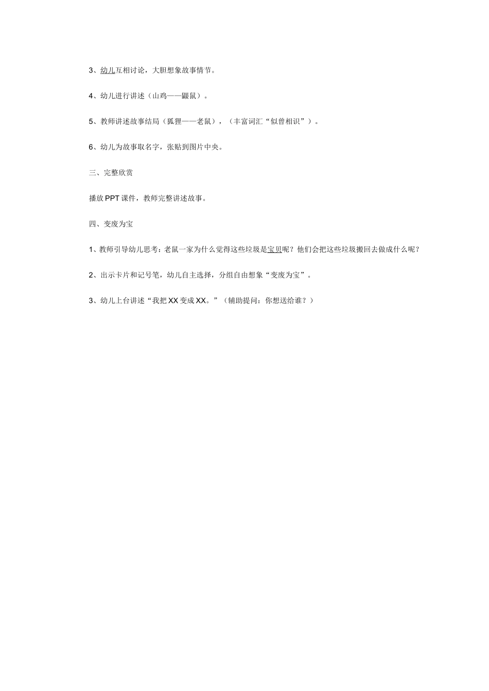 大班语言教案：还是一团糟_第2页