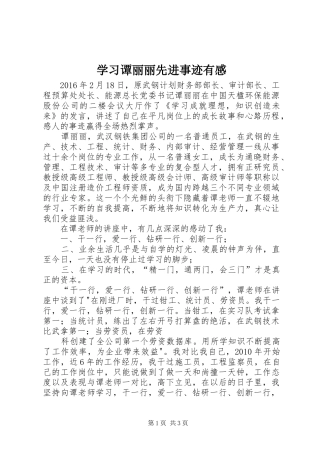 学习谭丽丽先进事迹有感