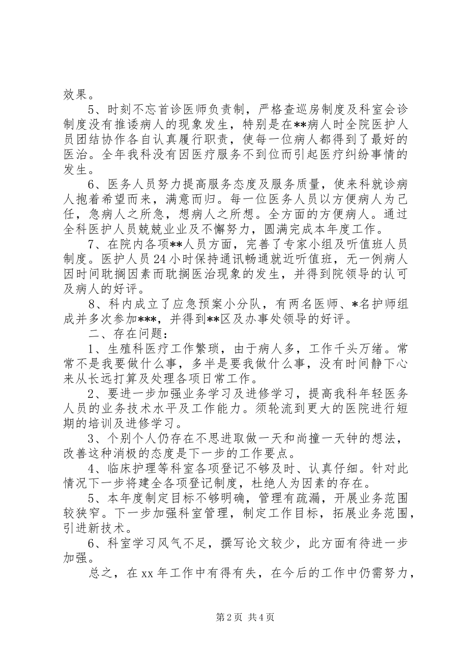 医院生殖中心工作总结_第2页