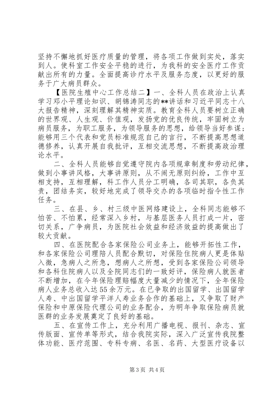 医院生殖中心工作总结_第3页