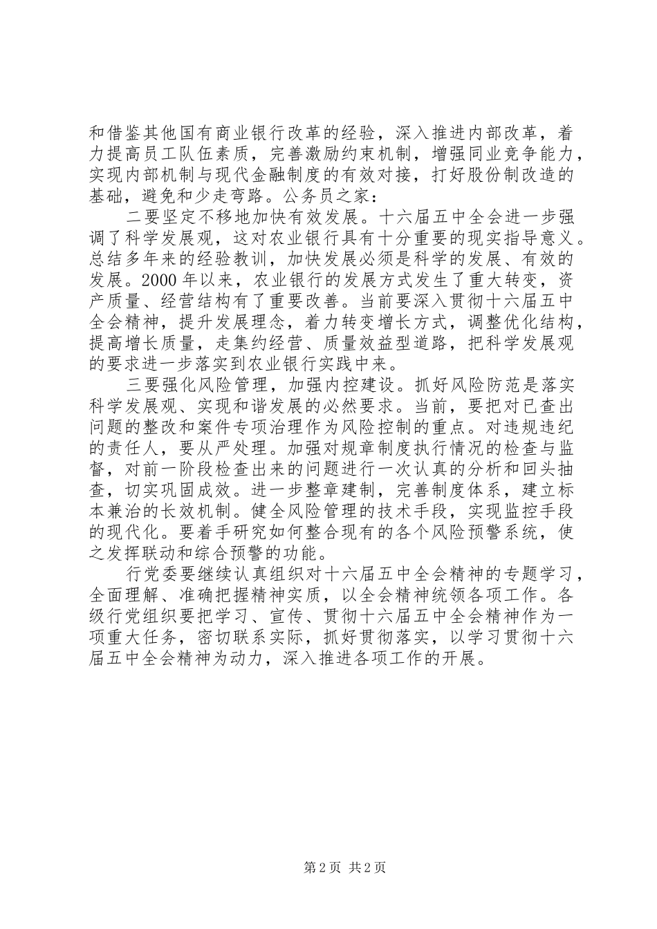 农业银行十六届五中全会心得体会_第2页