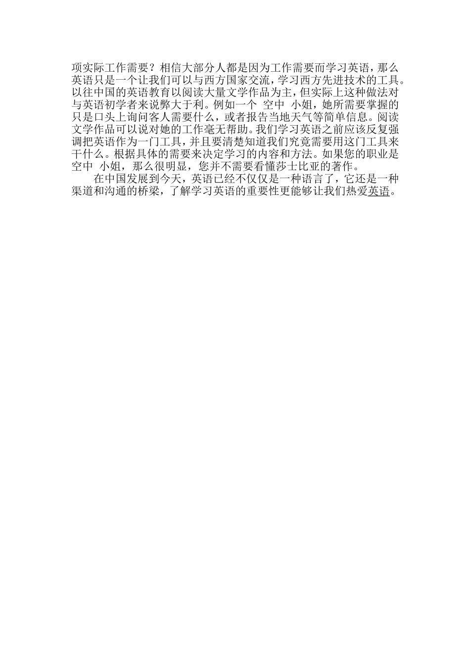 英语的重要性_第2页