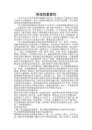 英语的重要性