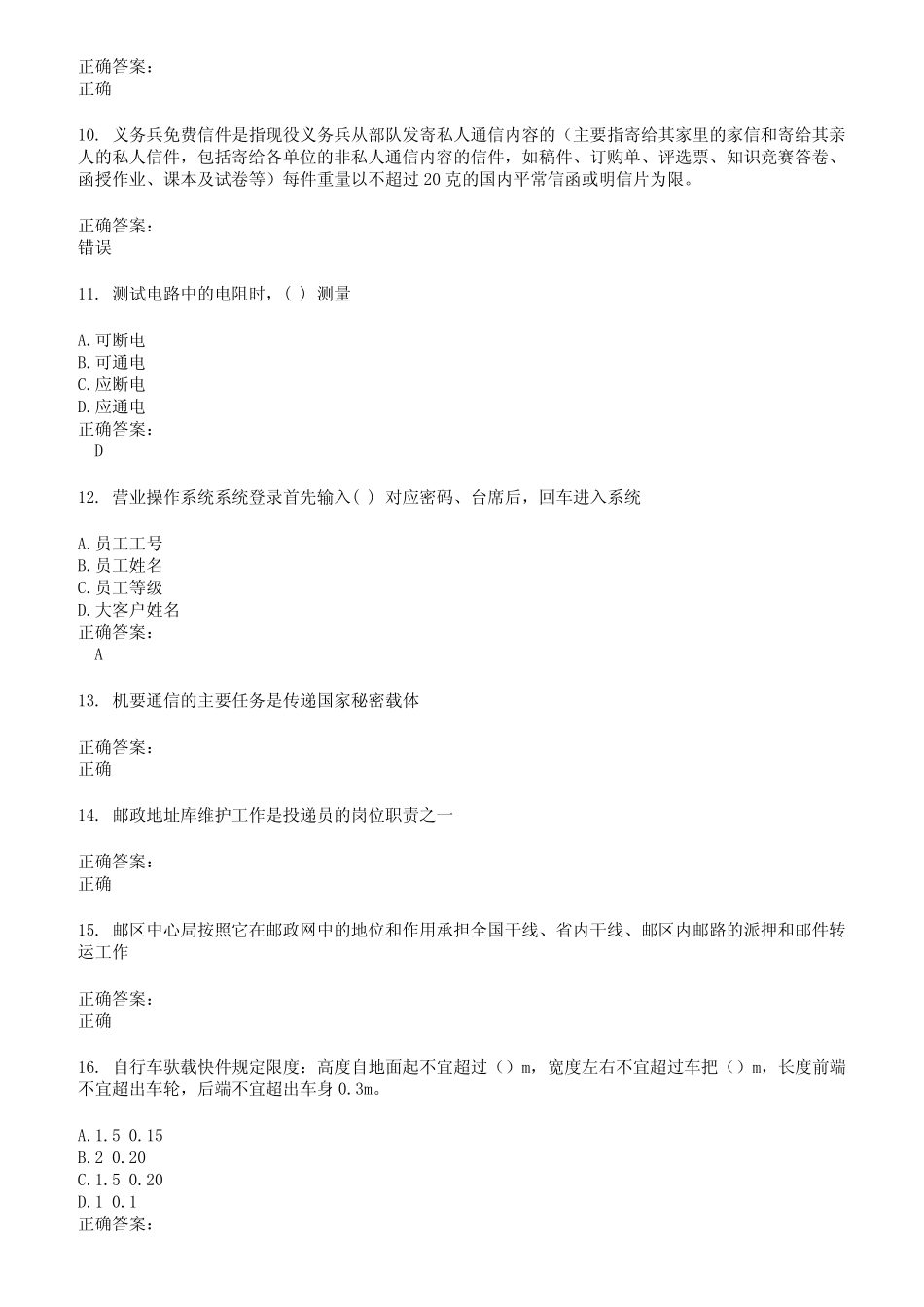 2022～2023邮政行业职业技能鉴定考试题库及答案参考53 _第2页