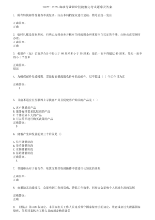 2022～2023邮政行业职业技能鉴定考试题库及答案参考53 