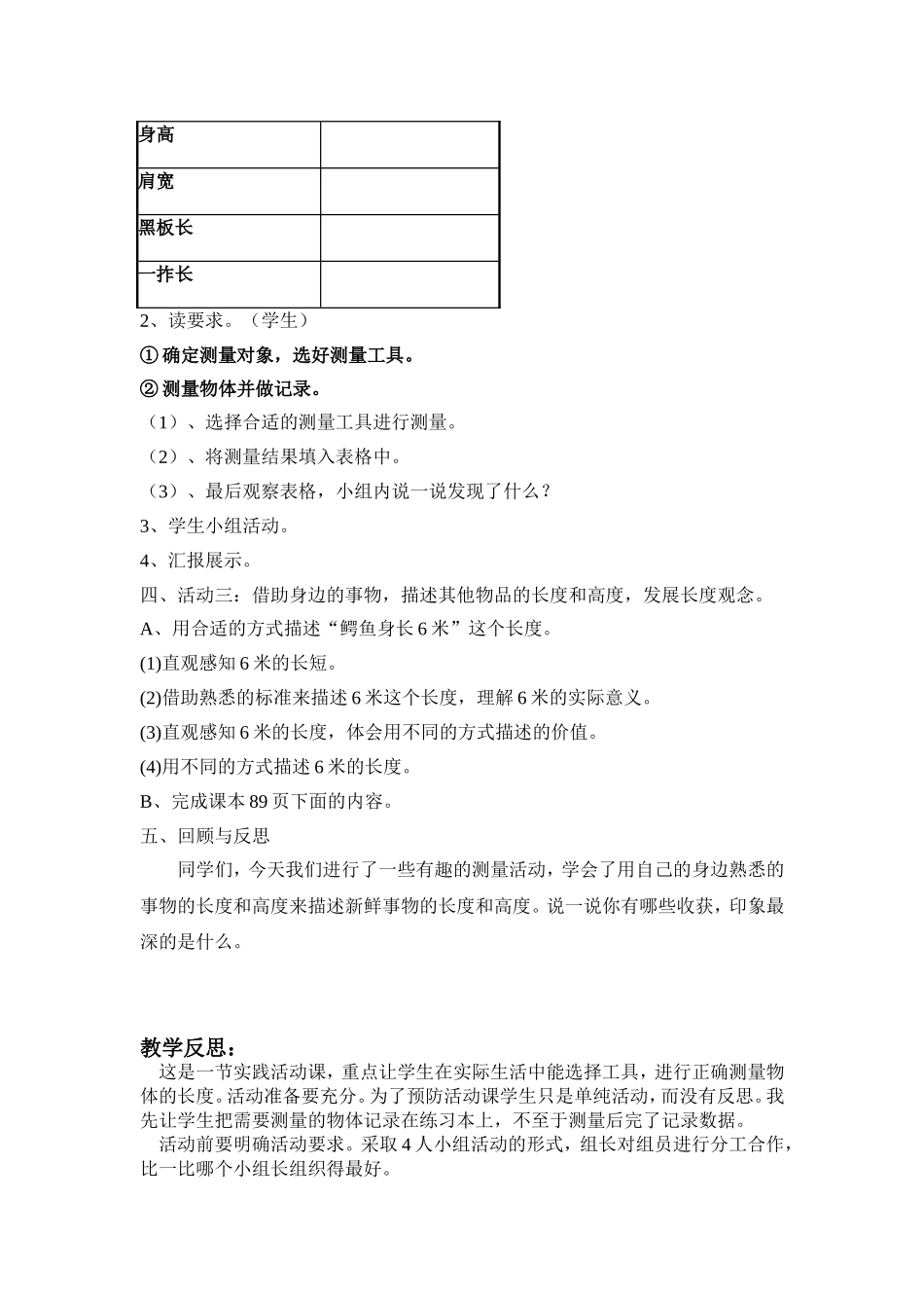 《量一量比一比》教学设计_第2页
