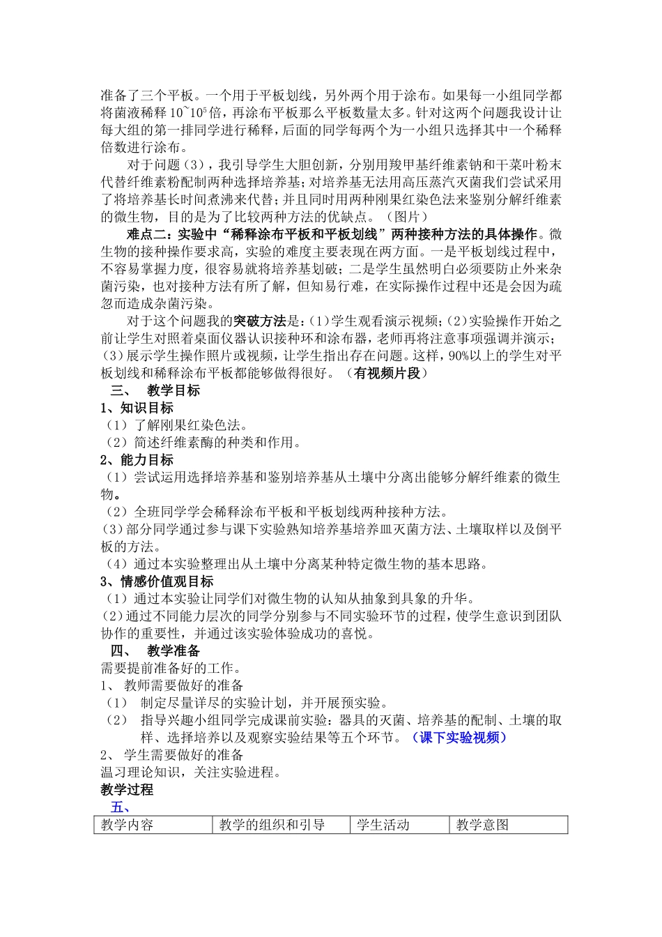 刘小丽实验教学案例_第2页