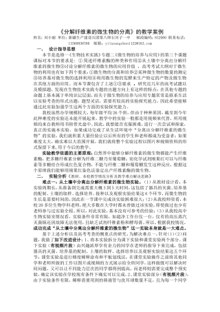 刘小丽实验教学案例