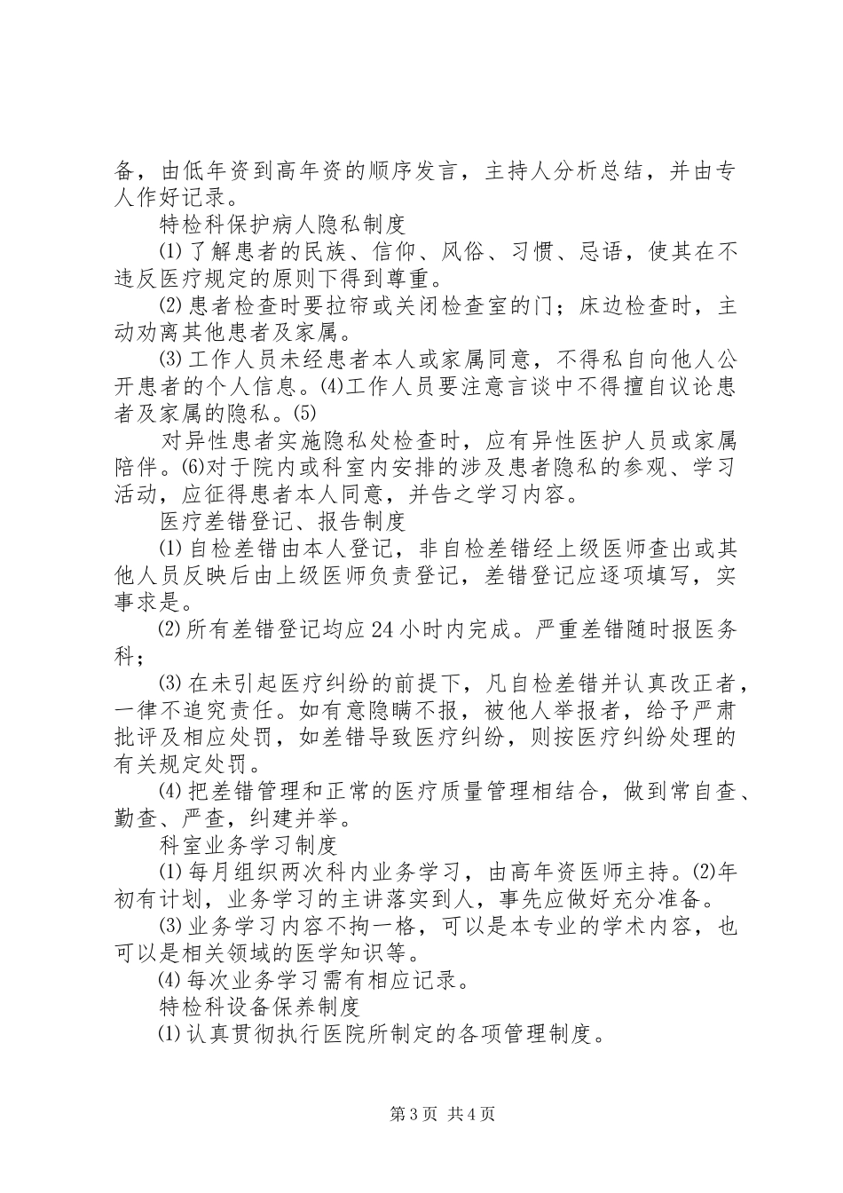 医院特检科年终总结_第3页