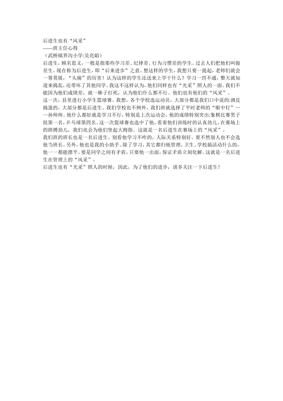 后进生也有“风采”_第1页
