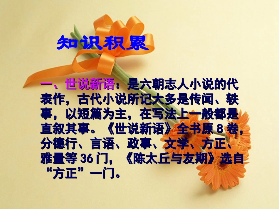 陈太丘与友期 (2)_第2页