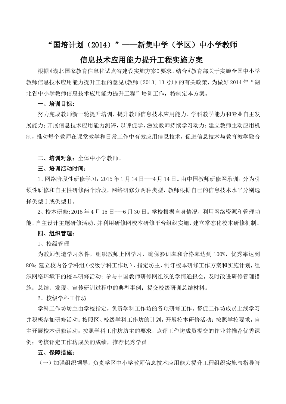 新集中学信息技术培训方案_第1页