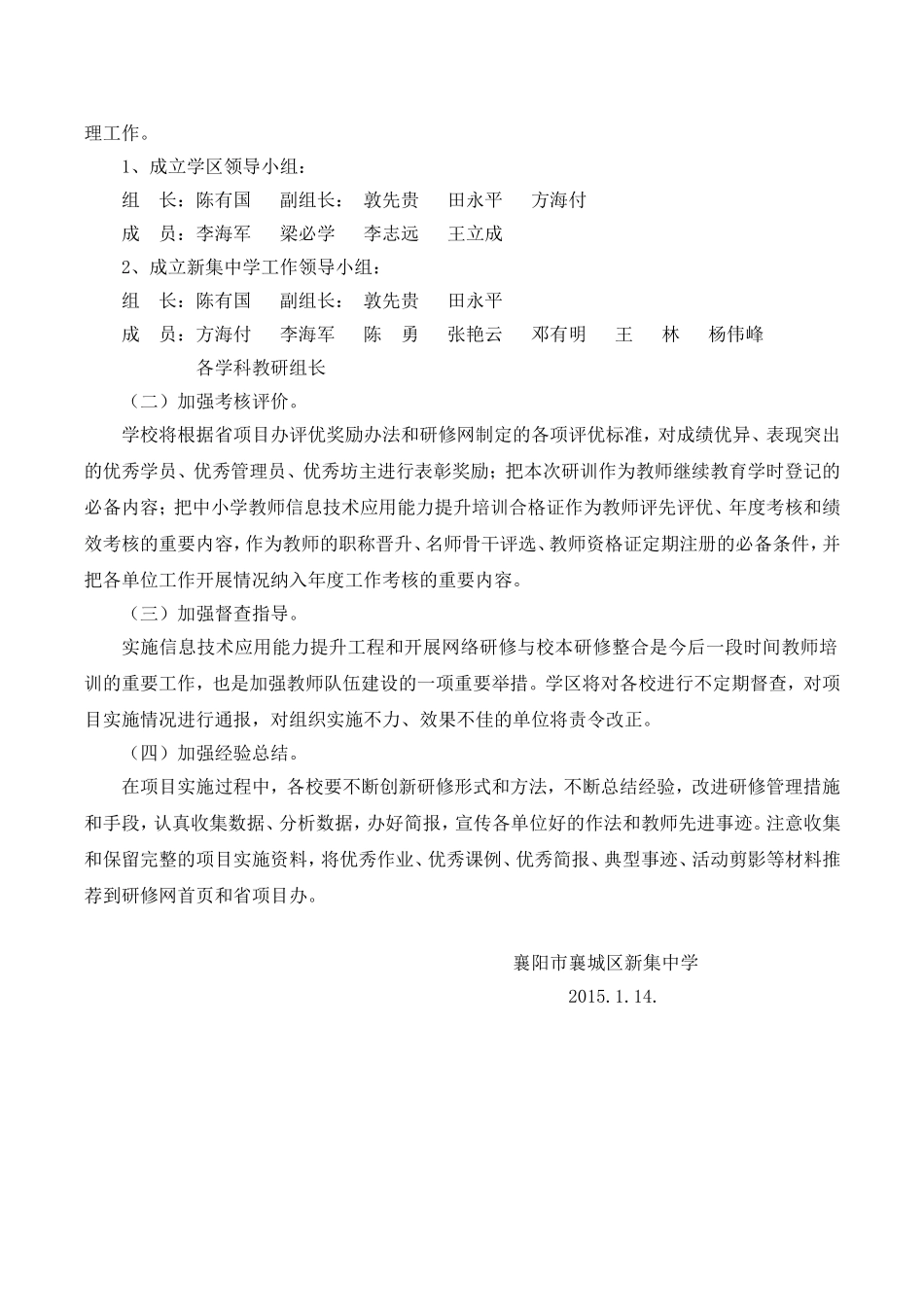 新集中学信息技术培训方案_第2页