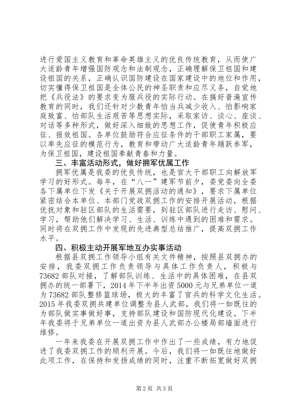 XX年经信委双拥工作总结_第2页