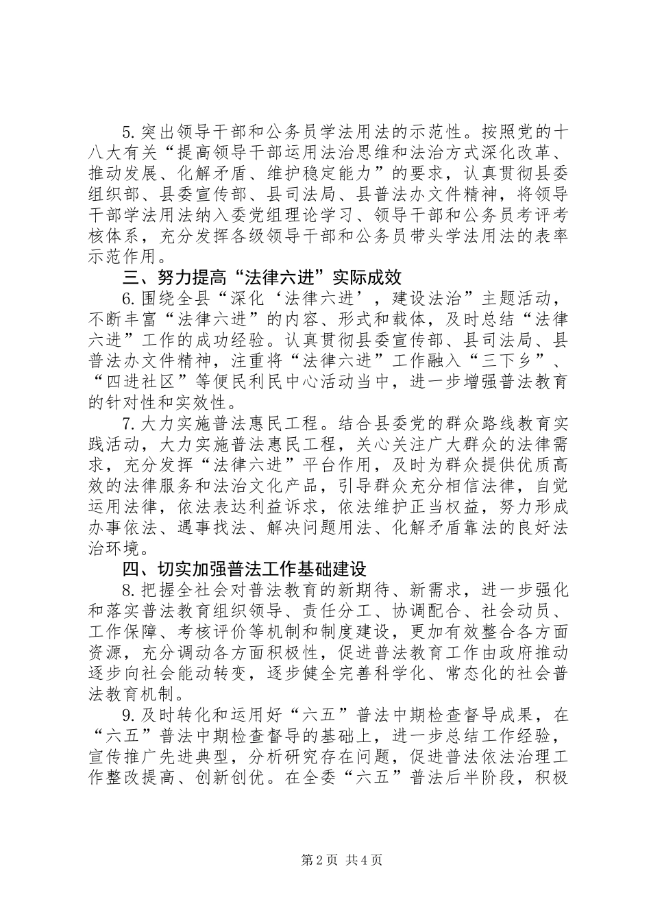 XX年经信委普法依法治理工作要点_第2页