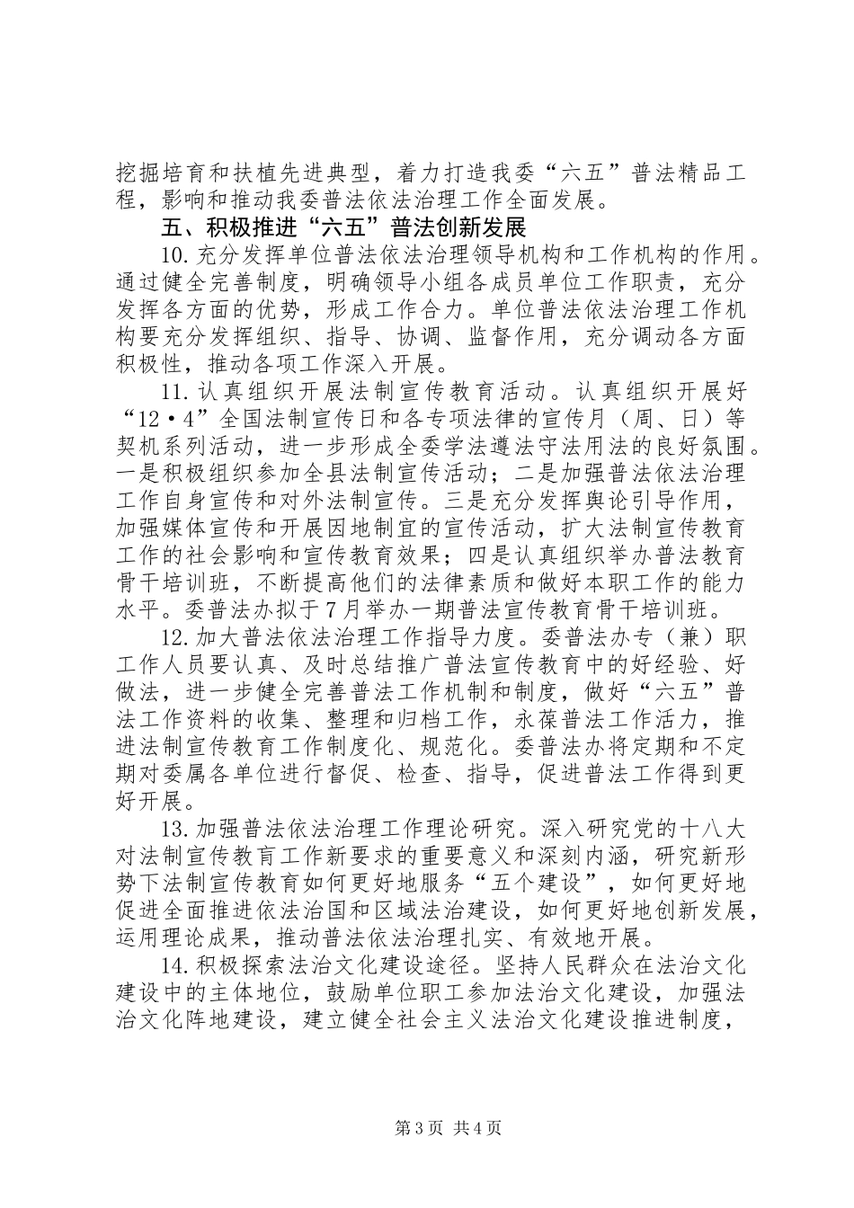 XX年经信委普法依法治理工作要点_第3页