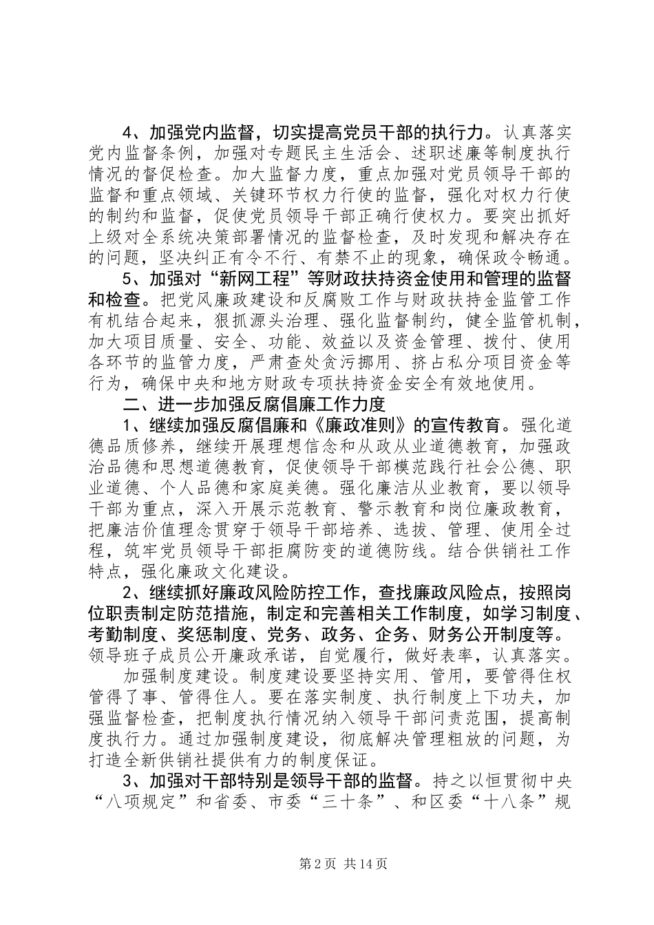 XX年纪检监察工作计划5篇_第2页