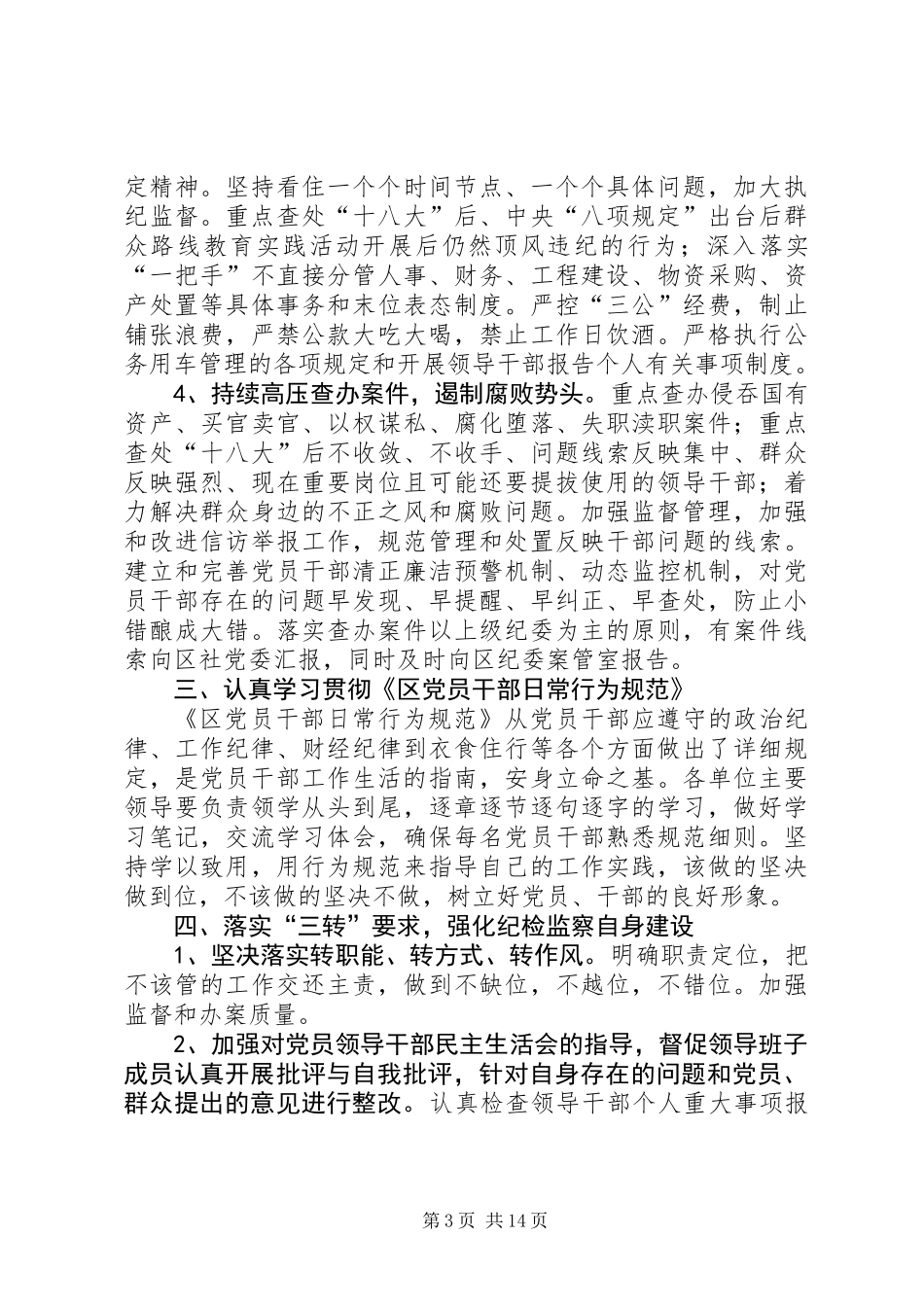 XX年纪检监察工作计划5篇_第3页