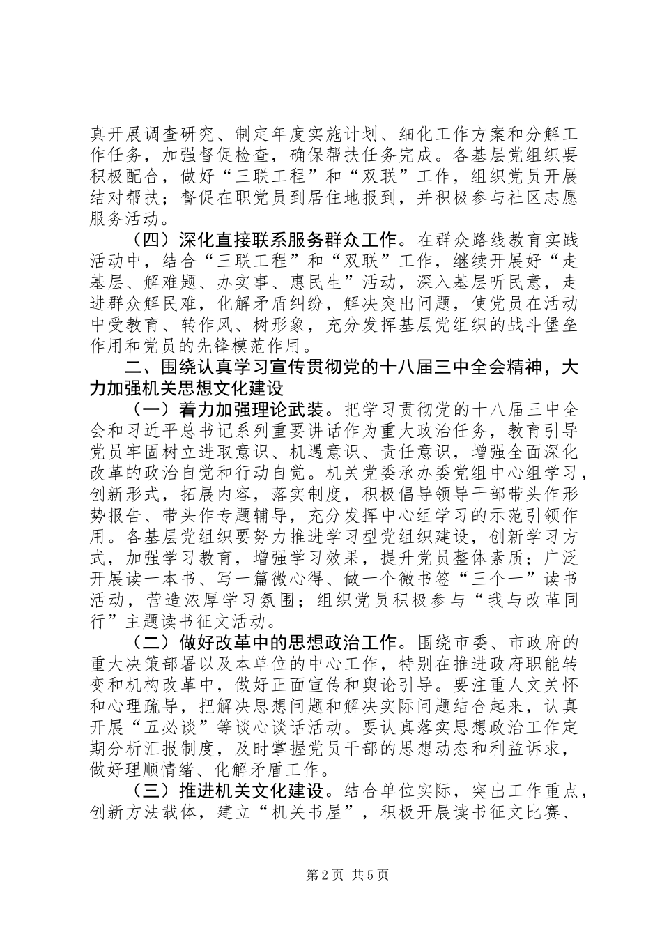 XX年经信委机关党建工作要点_第2页