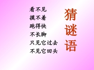 和时间赛跑PPT(公开课)