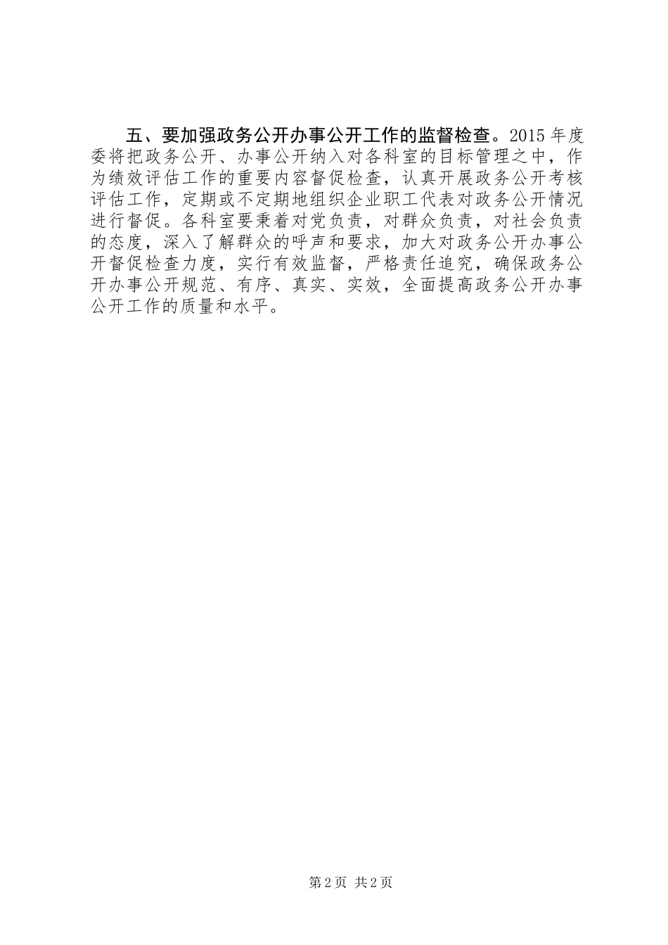 XX年经信委政务公开工作计划_第2页