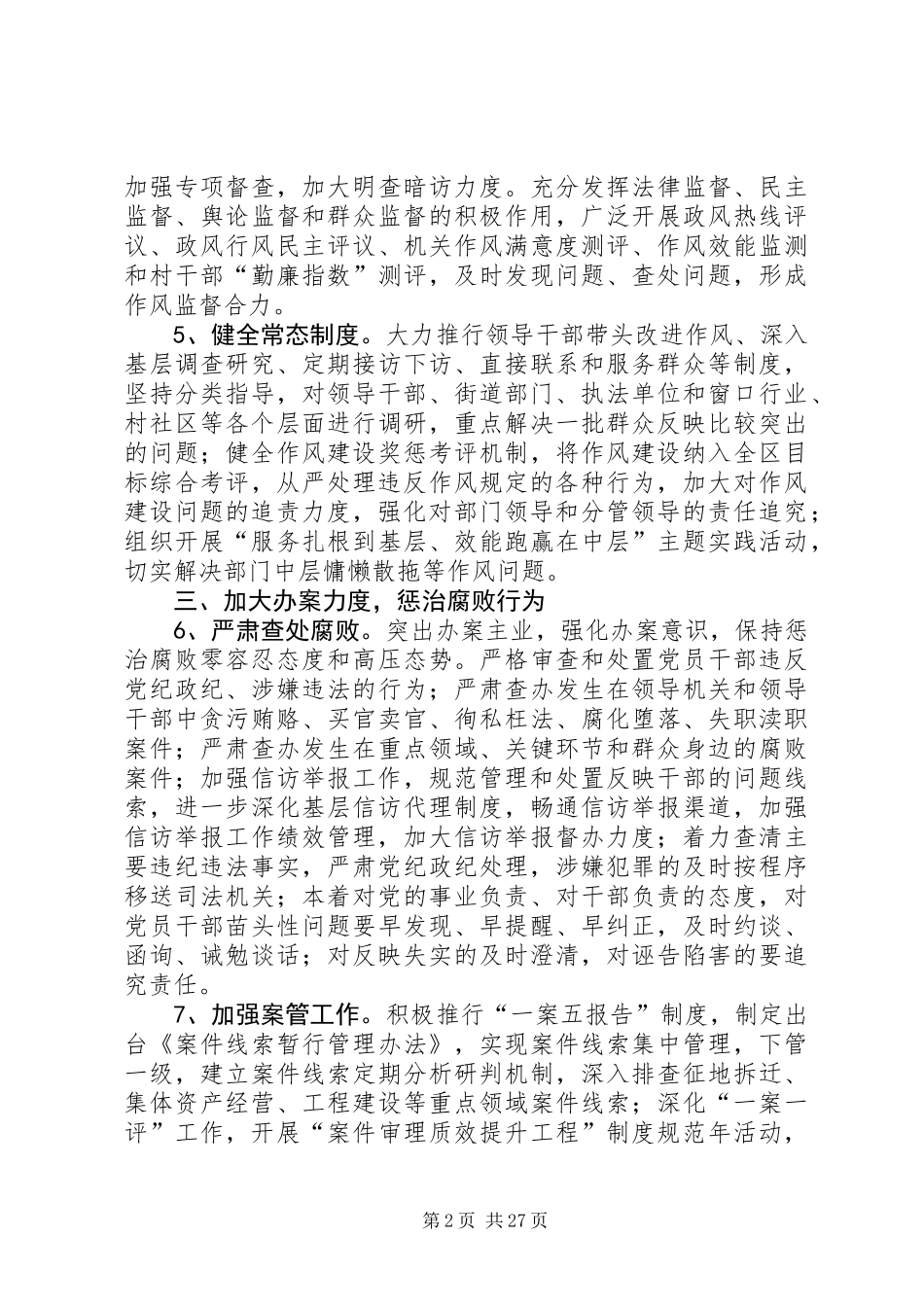 XX年纪检监察工作要点7篇_第2页