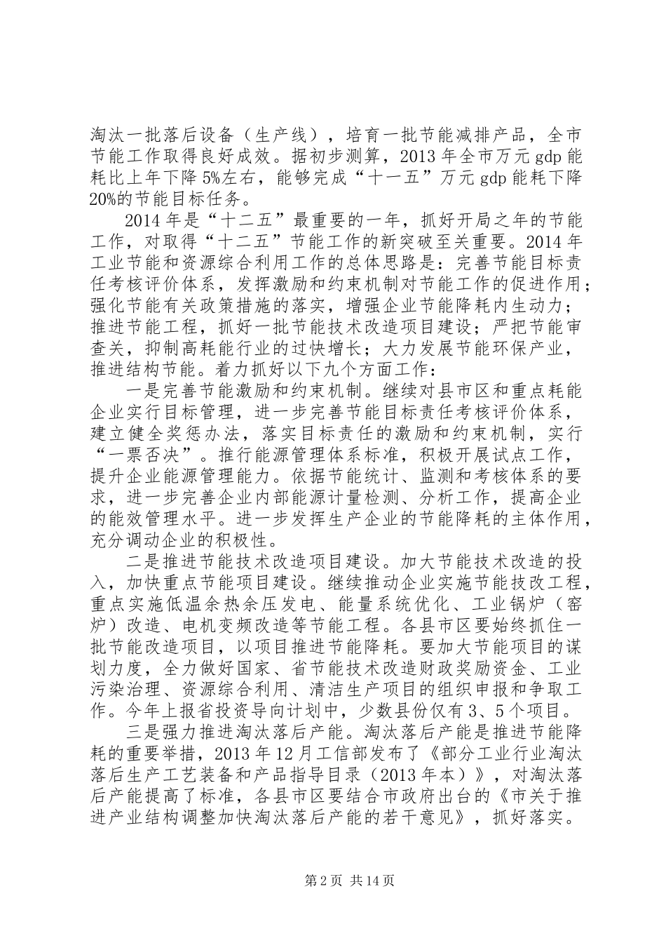 XX年经信委工作要点(共8篇)_第2页