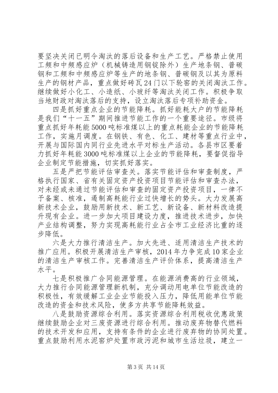 XX年经信委工作要点(共8篇)_第3页