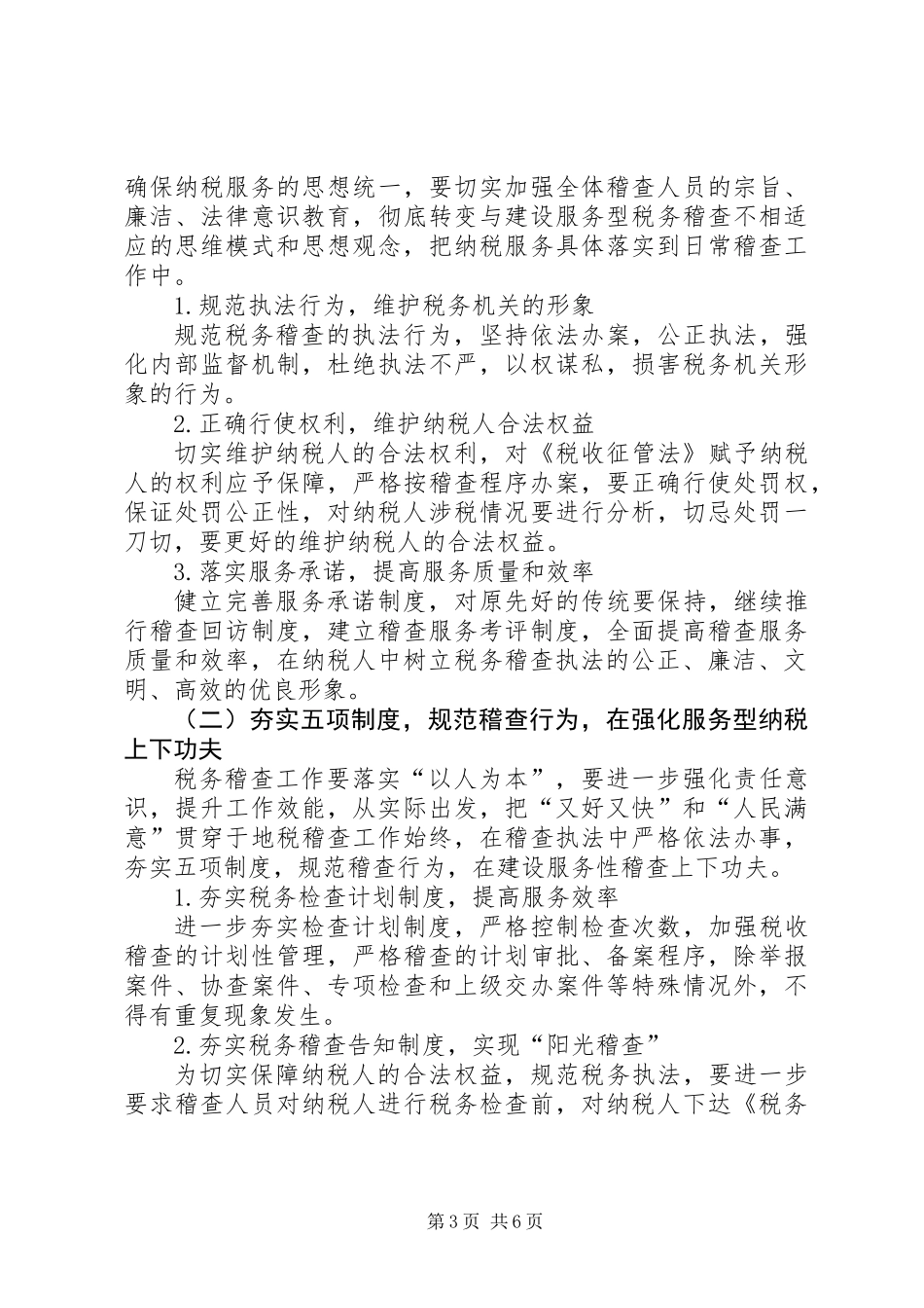 XX年纳税服务工作调研报告_第3页