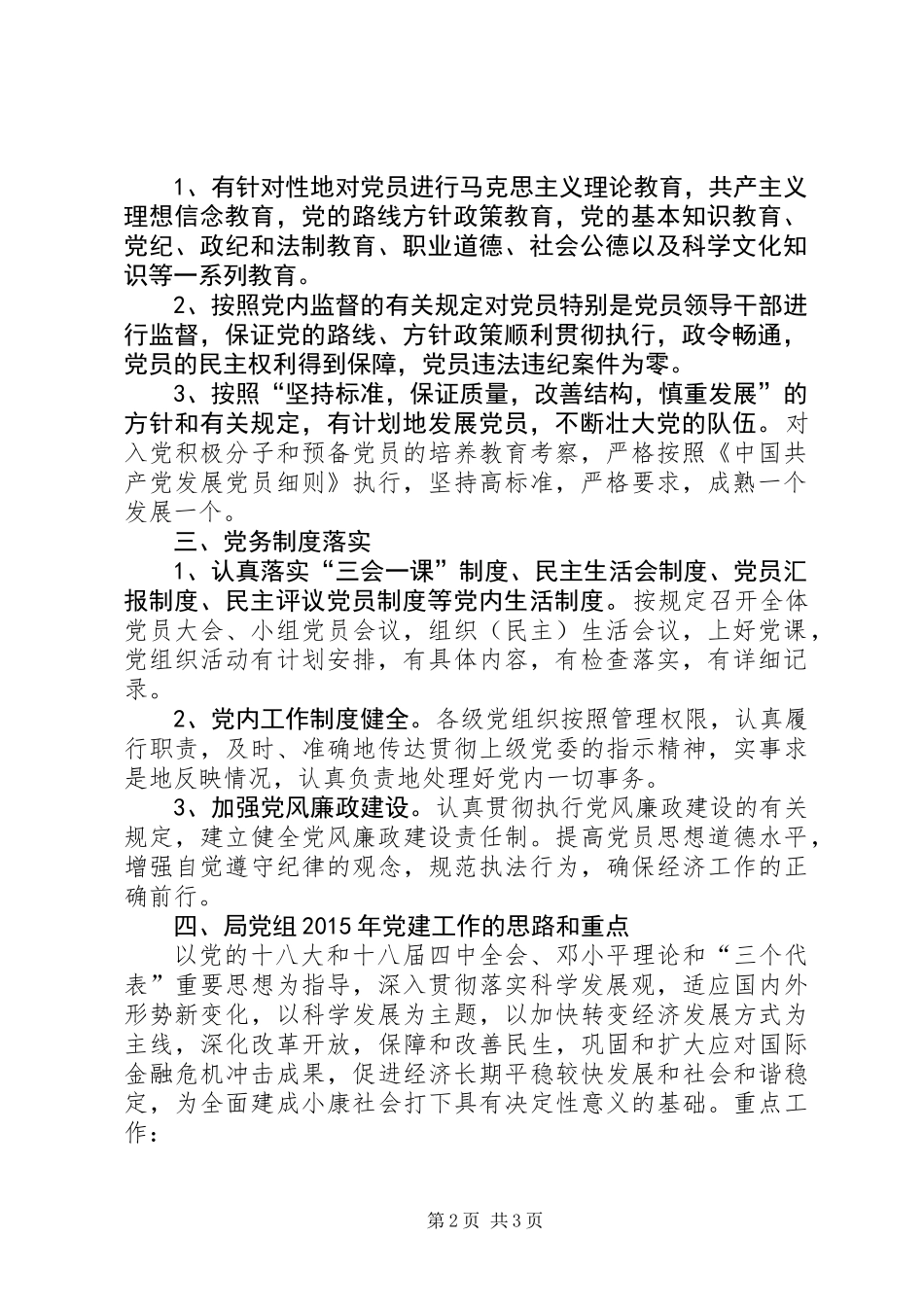 XX年经信委党建工作总结_第2页