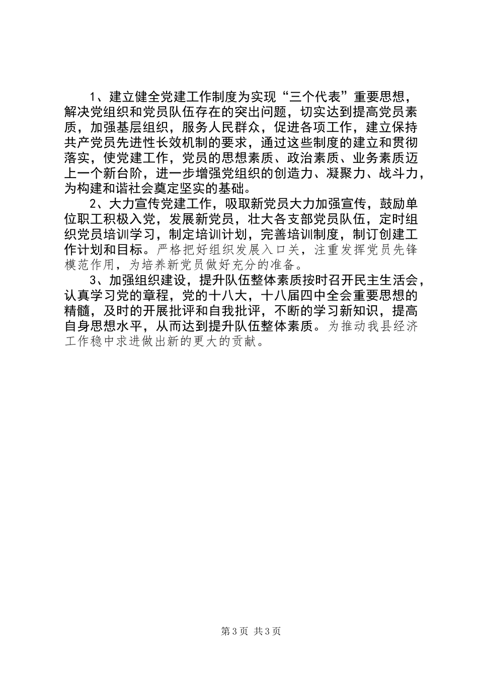 XX年经信委党建工作总结_第3页