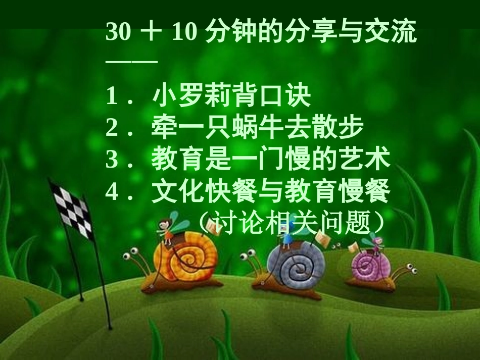 牵一只蜗牛在散步_第2页