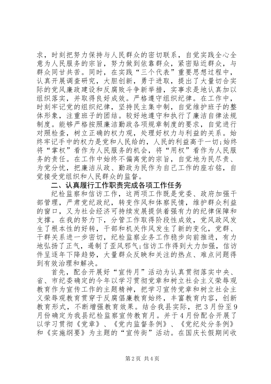 XX年纪检监察干部个人总结_第2页