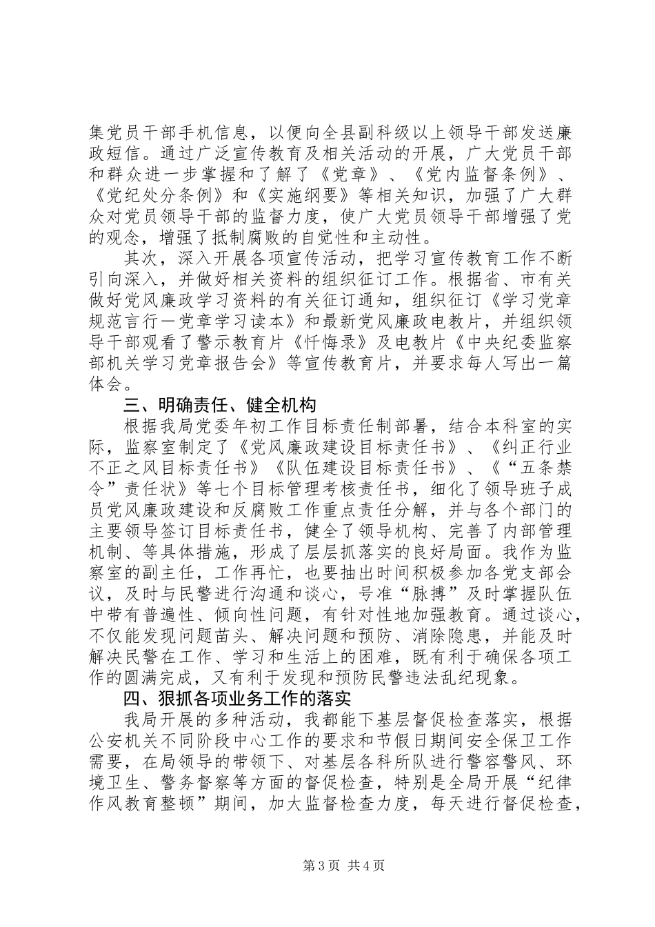 XX年纪检监察干部个人总结_第3页