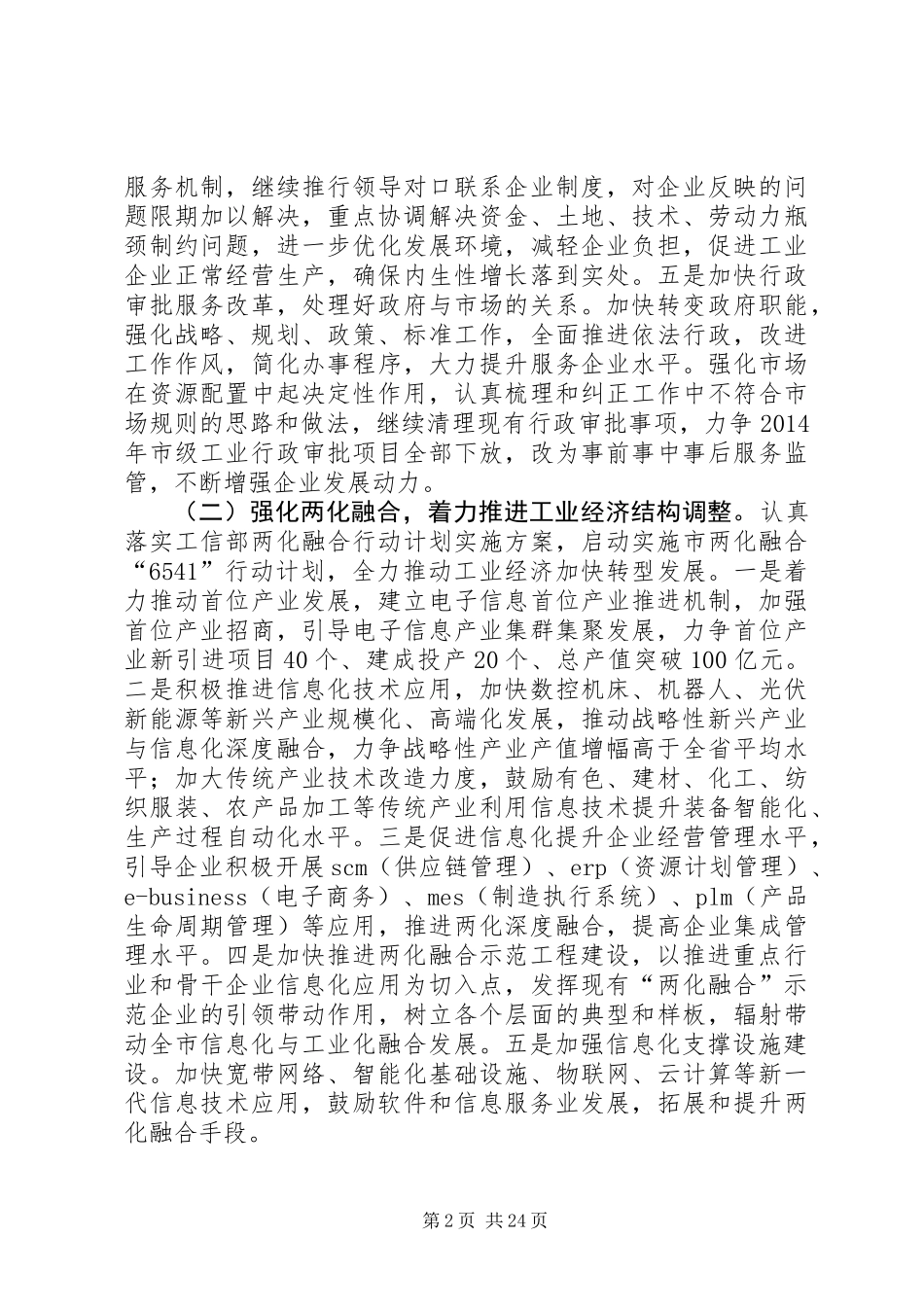 XX年经信委工作安排(共7篇)_第2页