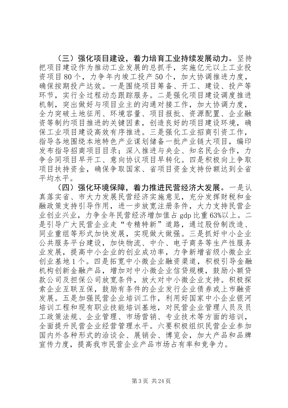 XX年经信委工作安排(共7篇)_第3页