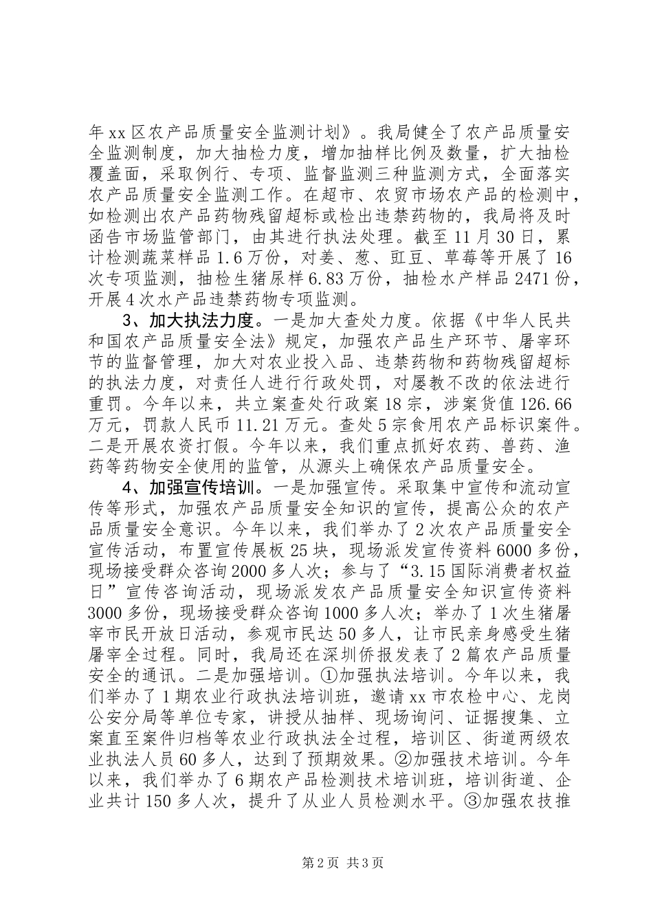 XX年经促局质量监督工作总结和工作计划_第2页