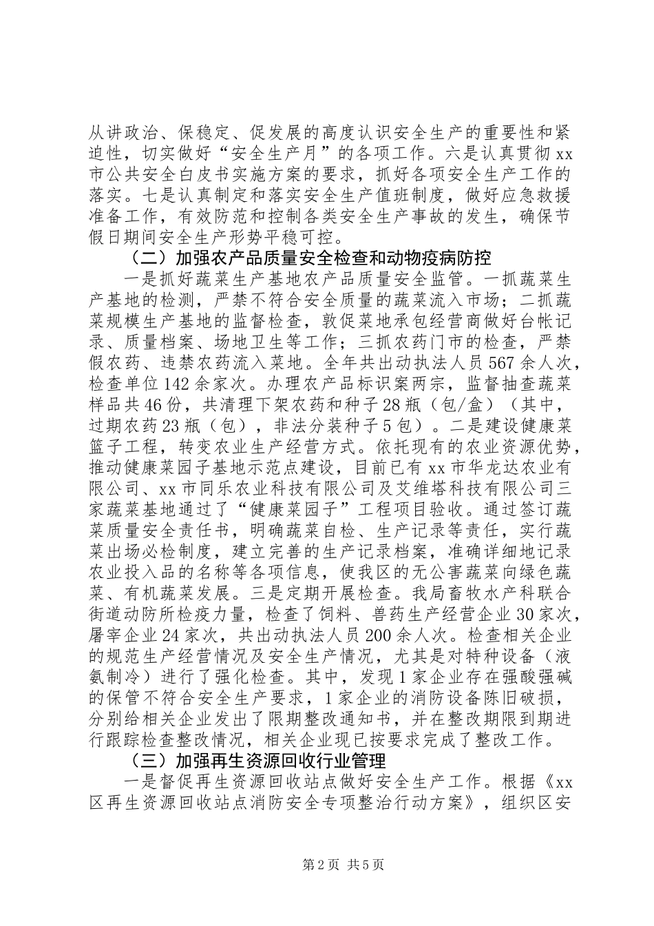 XX年经促局安全生产工作总结和工作计划_第2页