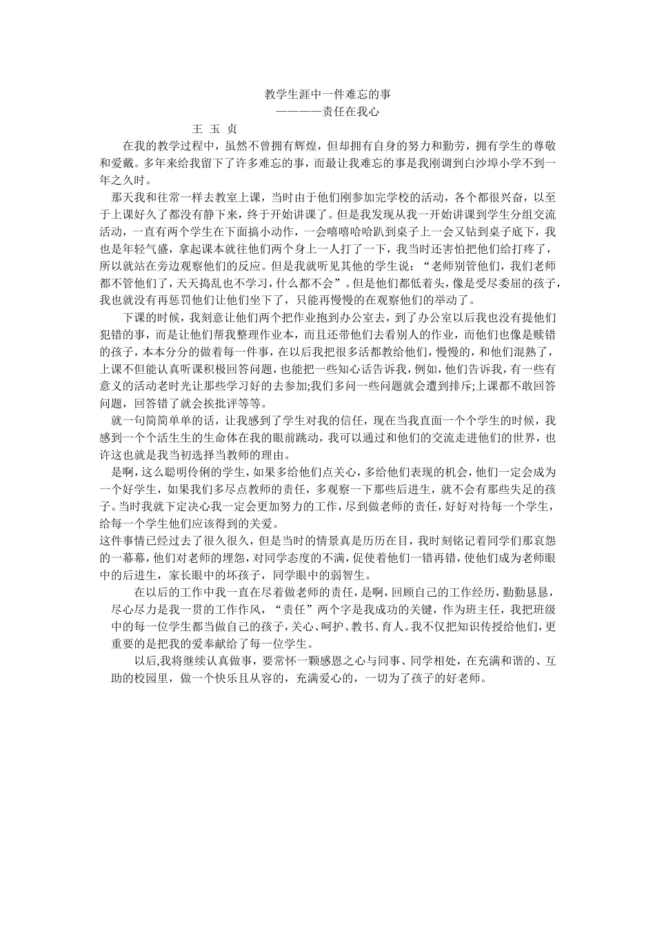 新建国培文档_第1页