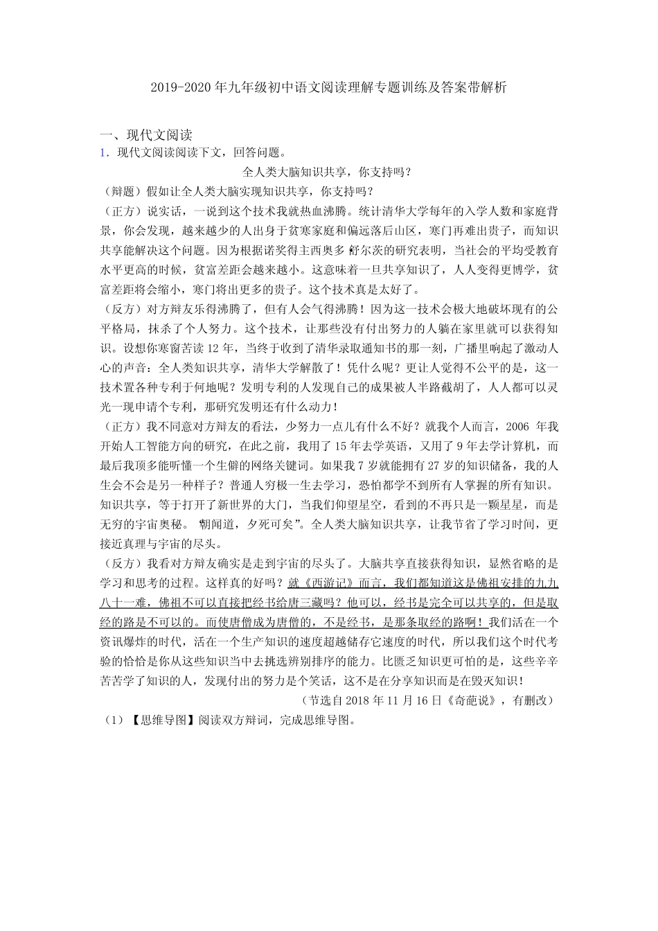 2019-2020年九年级初中语文阅读理解专题训练及答案带解析 _第1页