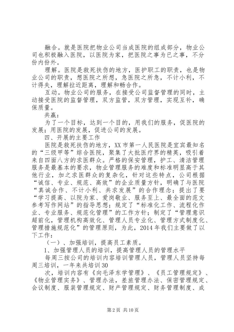 医院物管工作总结汇报_第2页