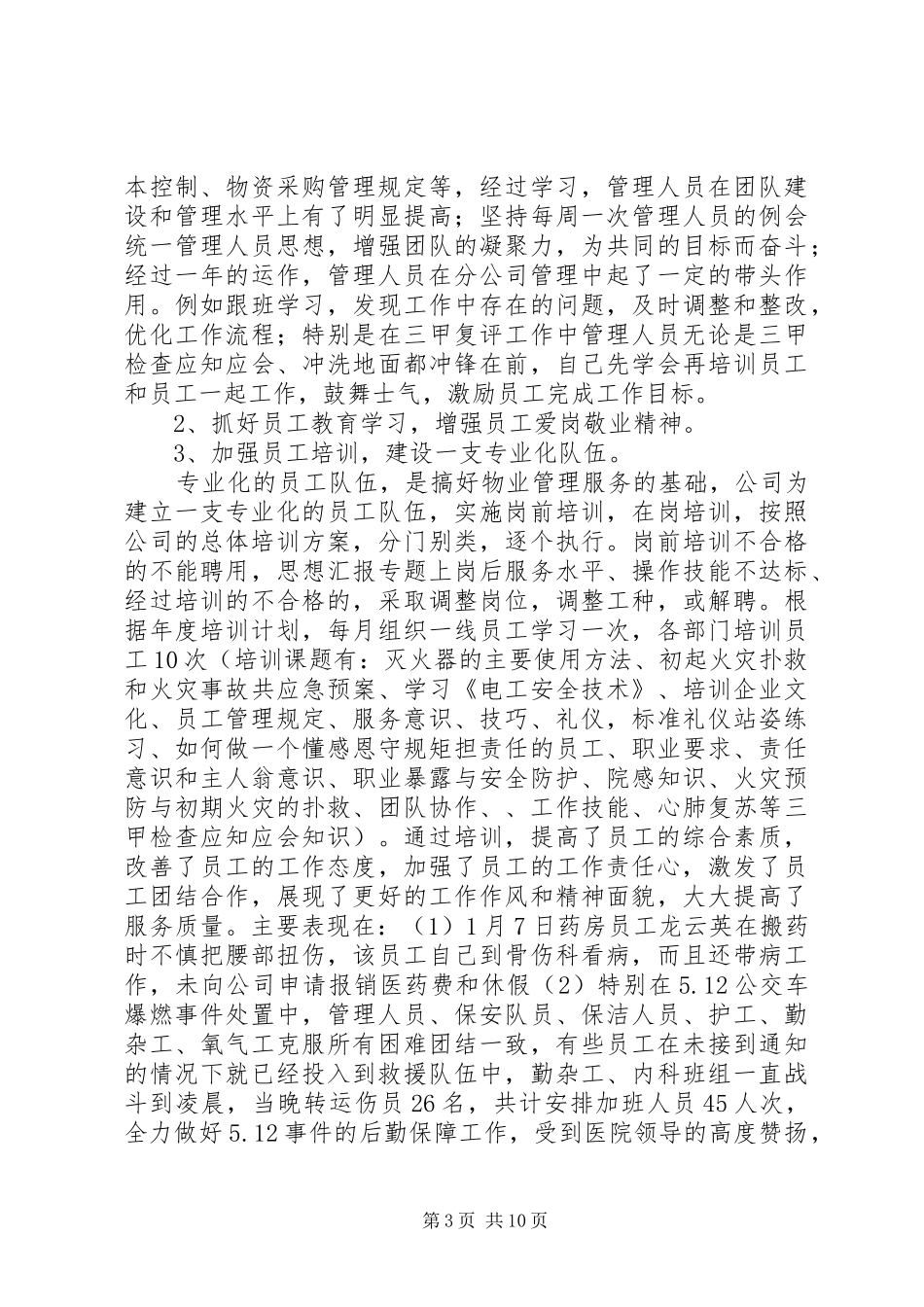 医院物管工作总结汇报_第3页