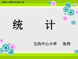 纵向复试条形统计图四上