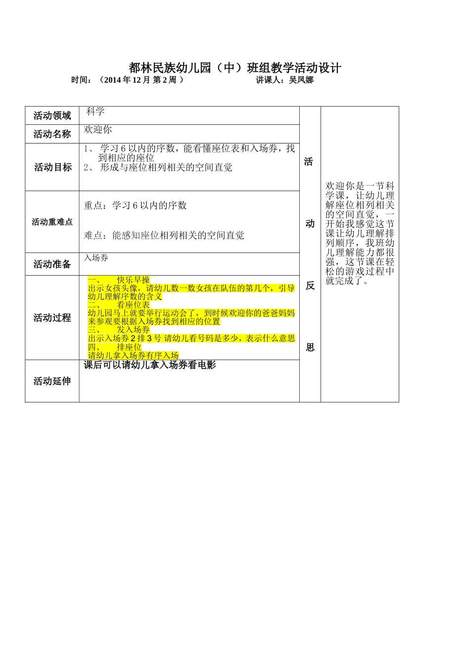 科学《欢迎你》_第1页
