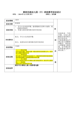 科学《欢迎你》